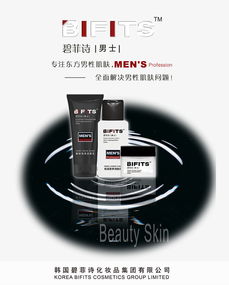 碧菲詩男士保濕護理套裝 專業(yè)護膚素材免費下載，助力品牌宣傳
